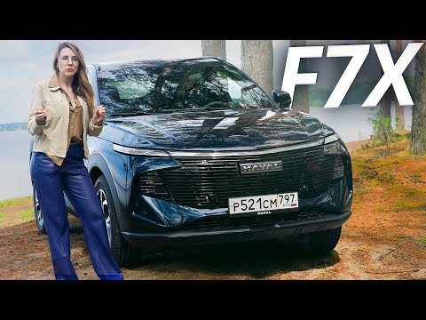 Видео: Во каким получилось второе поколение Haval F7x | Наши тесты