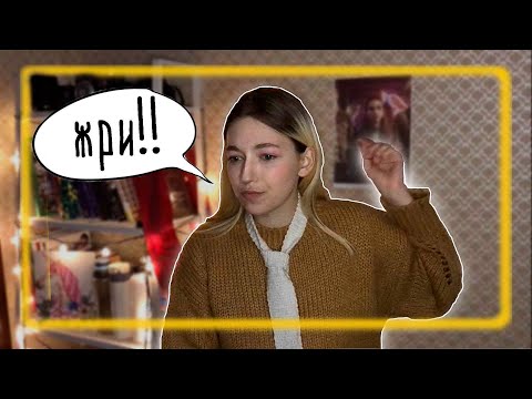 Видео: МОЯ ИСТОРИЯ РПП 2 часть БУЛЛИНГ,  ТАБЛЕТКИ, ПИХОЛОГ, БУЛИМИЯ