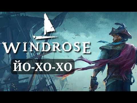 Видео: WINDROUS И 15 ЧЕЛОВЕК НА СУНДУК МЕТРВЕЦА! ЙО-ХО-ХО И БУТЫЛКА РОМА! FULL #windrose #pirates #fyr