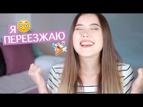 Видео: ИЗМЕНЕНИЯ В ЖИЗНИ - ПРОЩАЙ ПРАГА, Я ПЕРЕЕЗЖАЮ!