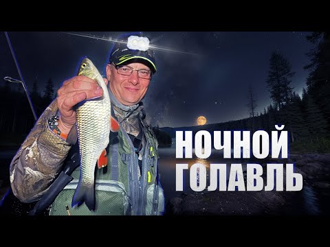 Видео: КАК ПОЙМАТЬ ГОЛАВЛЯ НОЧЬЮ?! ТЕПЕРЬ И У ТЕБЯ ПОЛУЧИТСЯ!