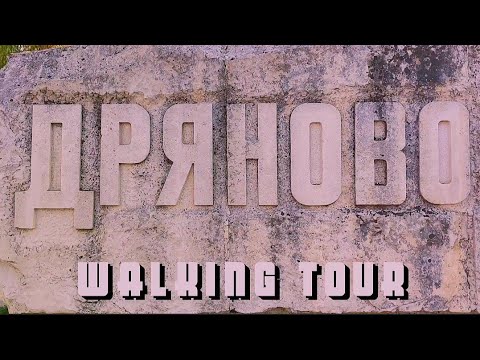 Видео: ДРЯНОВО 💚 СЪРЦЕТО НА БАЛКАНА |  DRYANOVO 🇧🇬 Bulgaria, Walking tour @enigmaticshots