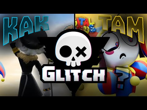 Видео: Что сейчас со студией Glitch?