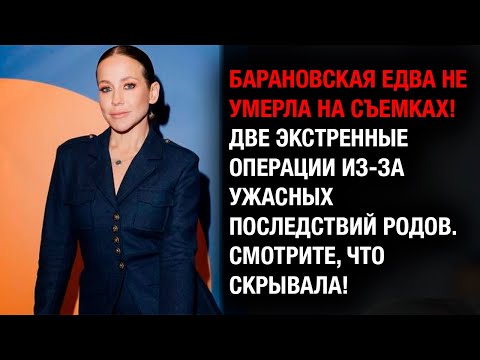 Видео: Барановскую СРОЧНО оперировали ДВАЖДЫ! Что случилось на съемках?