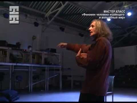 Видео: «Феномен человека играющего и волшебный мир»