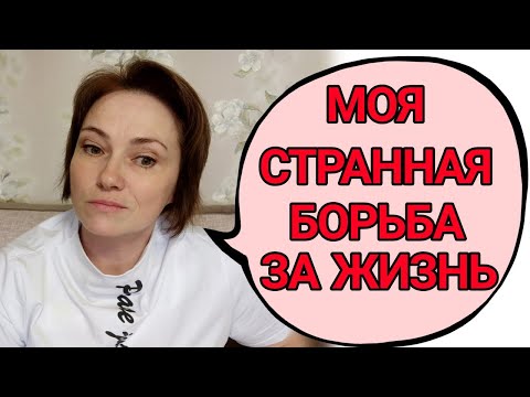 Видео: Я с раком лёгких 4 стадии хочу жить! Но врач на меня обиделась.
