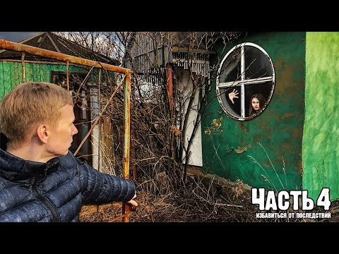 Видео: ПРИЗРАК СЛЕДИТ ЗА НАМИ. ДОМ С ПРИВИДЕНИЕМ В ЛЕСУ