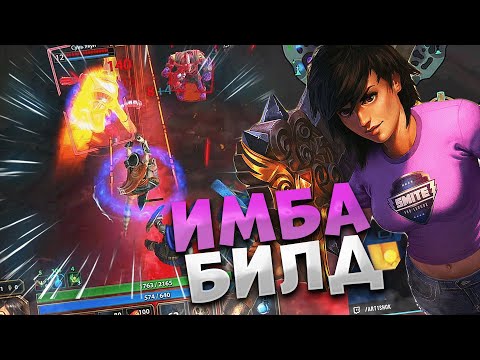 Видео: Отличный билд для Беллоны на соло | Smite