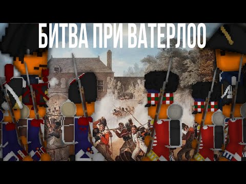 Видео: Битва При Ватерлоо в Fruit Playground [1 Серия]