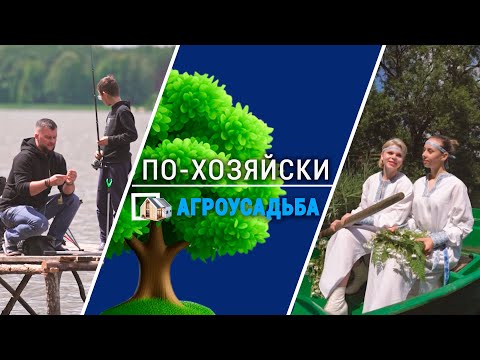 Видео: Чем живет агроусадьба? // Как заброшенная теплица превратилась в жилой дом // По-хозяйски