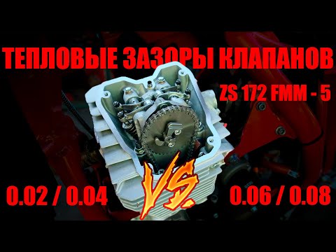 Видео: Тепловые зазоры клапанов ZS 175 (172) FMN - 5 4 valves | RM | RegulMoto Holeshot Red Edition 2024