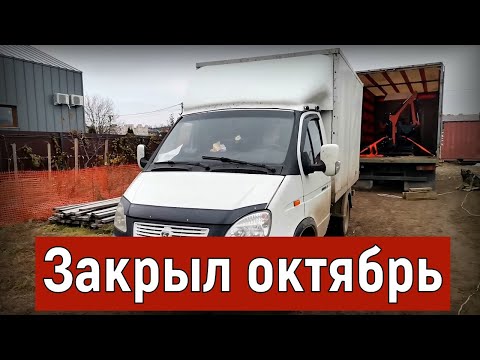 Видео: Грузоперевозки на Газели 3 метра, итоги за октябрь