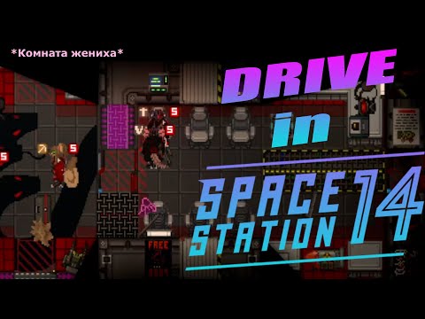Видео: де-Фо опять бахнул грызлодера... Space station 14/ ss14
