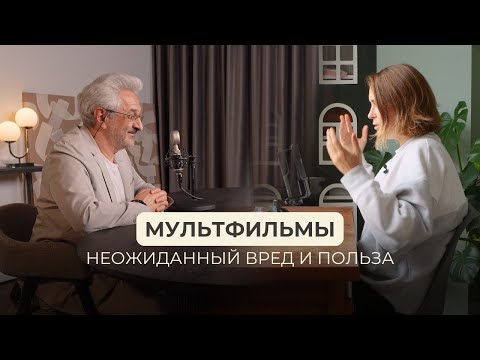 Видео: Мультфильмы: неожиданный вред и польза. Беседа с Натальей Ремиш, автором мультика «Про Миру и Гошу»