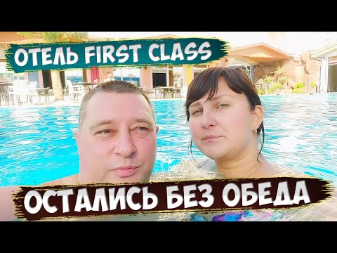 Видео: Обзор отеля First Class (Фест Класс) | Турция Аланья 2022