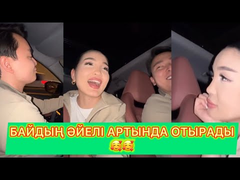 Видео: ТӘУІРЖАН АЙГҮЛДІ ІНІСІМЕН ТАНЫСТЫРДЫ😱