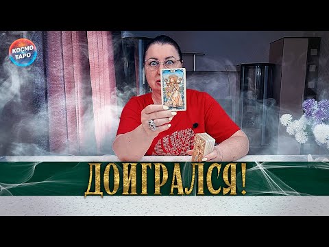 Видео: ДОИГРАЛСЯ! ЧТО С НИМ ПРОИСХОДИТ ИЗ ЗА ВАС?