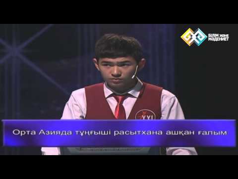 Видео: "XXI ғасыр көшбасшысы" (025)