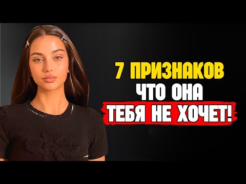 Видео: Честно говоря, если женщина не интересуется тобой, она сделает эти семь вещей | СТОИЦИЗМ