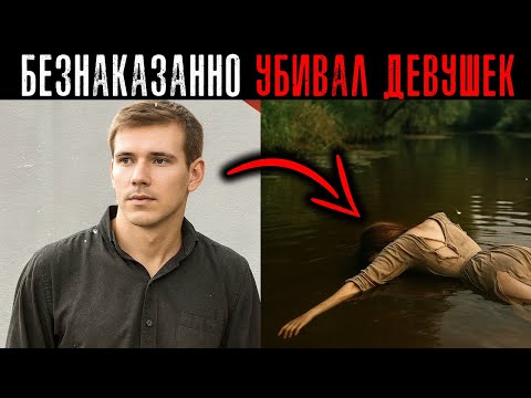 Видео: ОТЕЦ ДЕПУТАТ ПРИКРЫВАЛ ПРЕСТУПЛЕНИЯ СЫНА МАНЬЯКА. Криминальное Чтиво