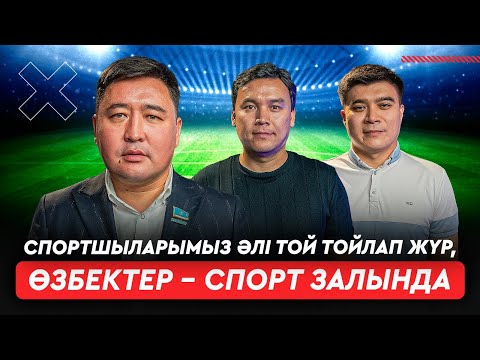 Видео: Олигархтар спортты құлдыратты. Келесі Олимпиадада масқарамыз шығады. Ұяты барлар кетсін!