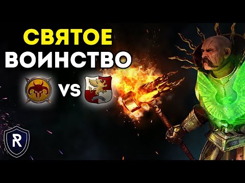 Видео: СВЯТОЕ ВОИНСТВО СИГМАРА | Зверолюды vs Империя | Каст по Total War: Warhammer