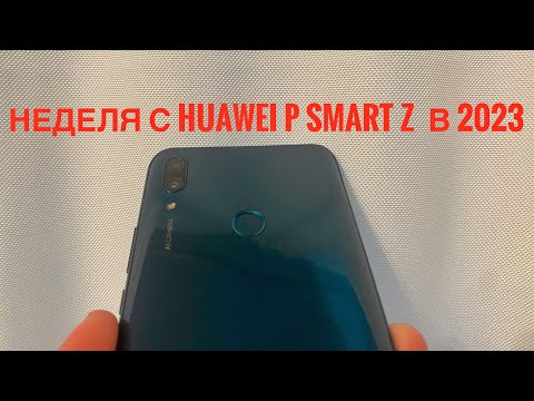 Видео: Неделя с Huawei P smart Z в 2023