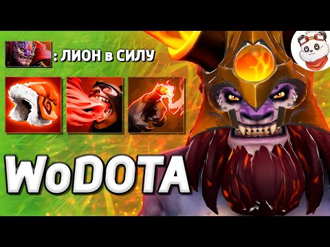 Видео: СОБРАЛ ЛИОНУ 10.000 ЗДОРОВЬЯ и ПРИСОСАЛСЯ... / WORLD OF DOTA / Дота 2