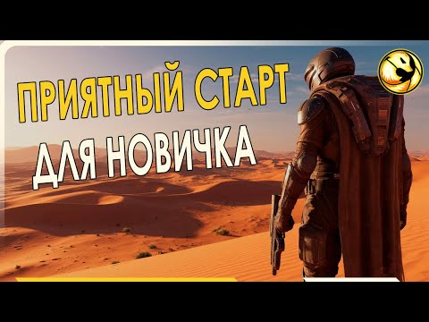 Видео: Приятный старт для новичка в Dune Awakening | Urros