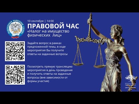 Видео: Правовой час со специалистом Управления Федеральной налоговой службы по Пермскому краю