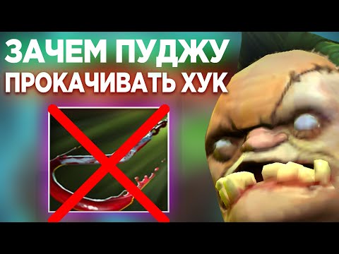 Видео: ПУДЖ БЕЗ ХУКА ПОКАЗЫВАЕТ СОЛЬНЫЙ КОНЦЕРТ НА КАРТЕ😎 ЕМУ НЕ НУЖНЫ ТИММЕЙТЫ И ХУК!?