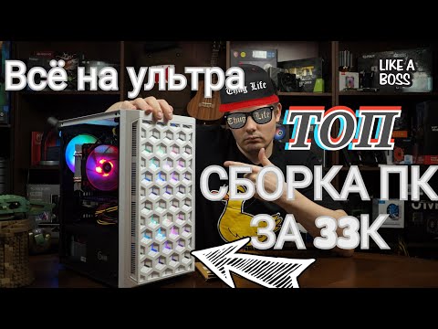 Видео: Сборка ПК за 33к. ИГРАЕМ НА УЛЬТРА в FULL HD. 2640v3 + rx6600m.