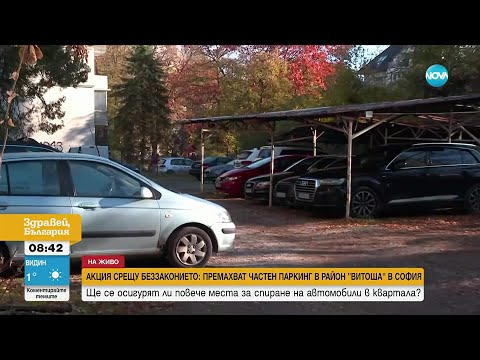 Видео: Общински или частен терен: Премахват паркинг в софийския кв. „Витоша“
