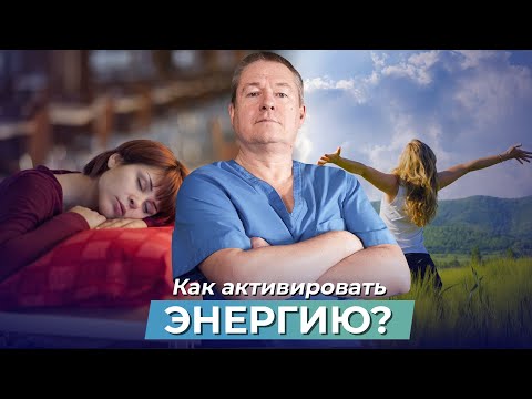 Видео: ТОП 3 способа КАК АКТИВИРОВАТЬ ЭНЕРГИЮ? Закон сохранения энергии