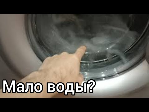 Видео: Как увеличить количество воды в стиральной машине LG
