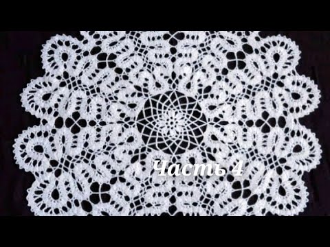Видео: Салфетка в стиле Брюггского кружева/ Часть 4