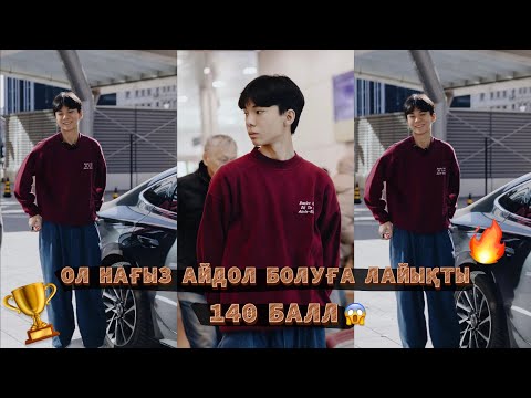 Видео: 140 БАЛЛ ИЕГЕРІМЕН КЕЗДЕСУ💣 | TARIH mektebı