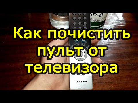 Видео: Как починить пульт от телевизора? Плохо срабатывают кнопки на пульте.