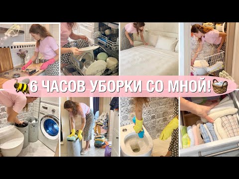 Видео: 🐝МОЩНАЯ МОТИВАЦИЯ НА УБОРКУ ВСЕГО ДОМА🧺