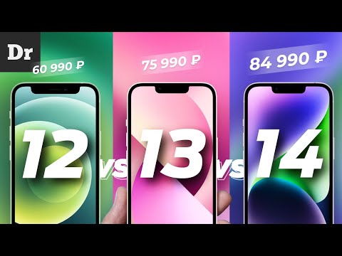 Видео: iPhone 14 vs 13 vs 12 | КАКОЙ ВЫБРАТЬ?