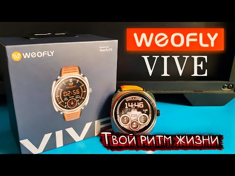 Видео: Weofly VIVE: Полный обзор умных часов — функционал и возможности.