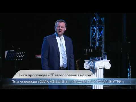 Видео: Дмитрий Шатров. "Сила женщины - красота ее, которая внутри!"