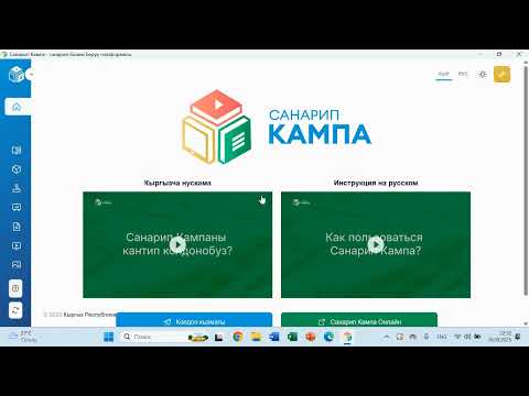 Видео: Санарип кампа платформасынын жаңы версиясын жана жаңы материалдарды жүктөө