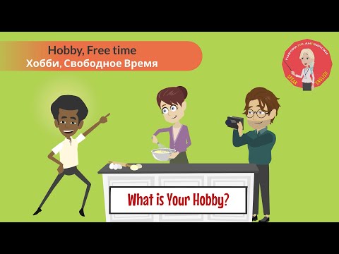 Видео: Хобби - Hobby. Урок Разговорного Английского