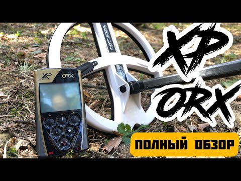 Видео: Металлоискатель XP ORX + 22HF! Лучший для поиска золота! ОБЗОР ФУНКЦИОНАЛА И ВОЗМОЖНОСТЕЙ!