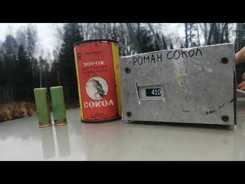 Видео: Тест Пороха Сокол 2003г навески 2.2-35.