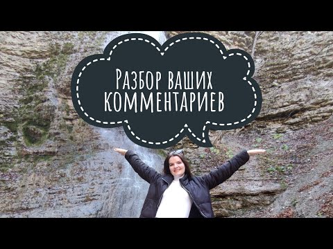 Видео: Разбор ваших комментариев по Авито и немного историй