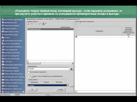 Видео: Графики работы в PERCo-S-20