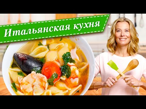 Видео: Сборник рецептов самых вкусных блюд итальянской кухни от Юлии Высоцкой — «Едим Дома!»