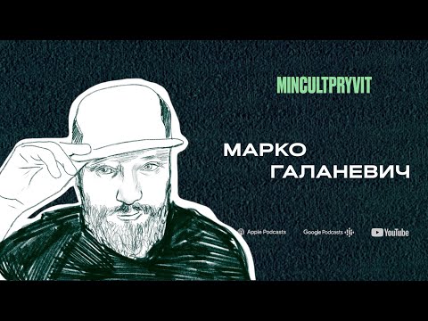 Видео: Марко Галаневич (ДахаБраха) || Про світовий тур, волонтерство та родину